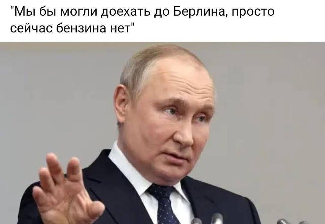 Бензин мем 6