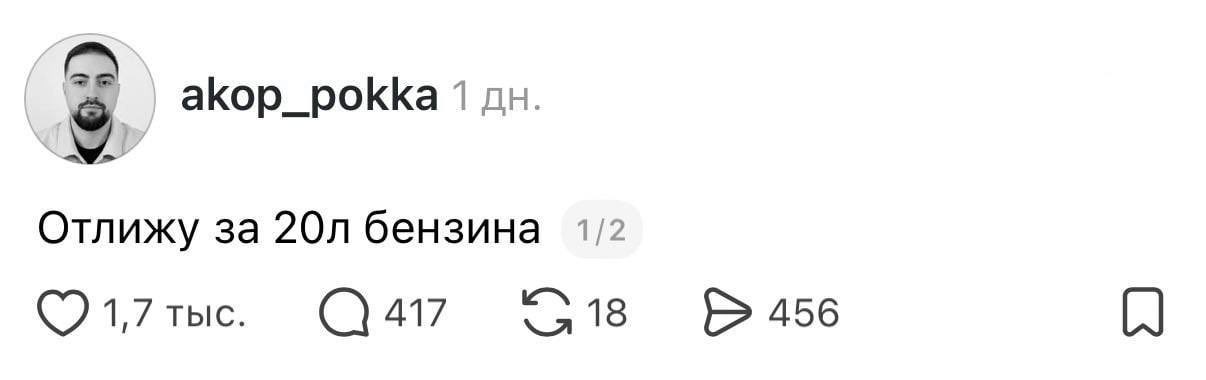 Бензин мем 9