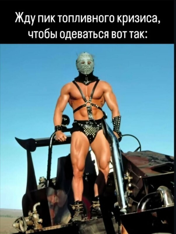 Бензин мем 12