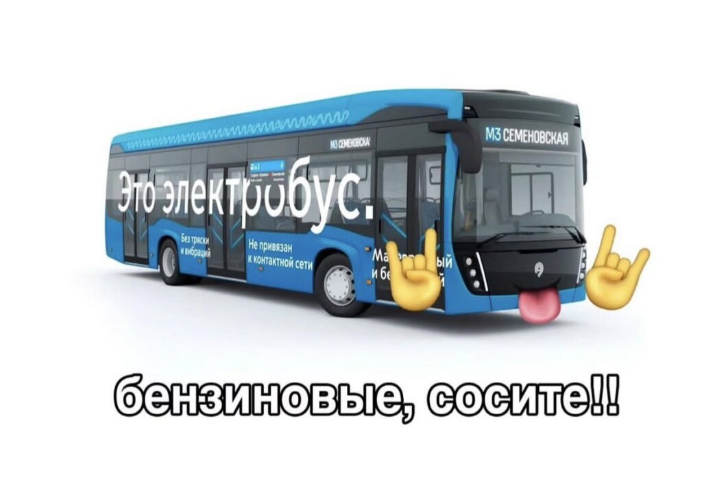 Бензин мем 13