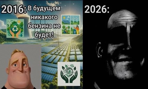 Бензин мем 23